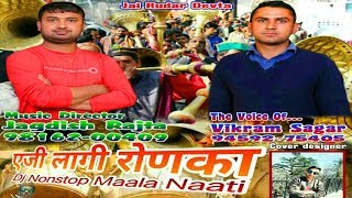 Eji Lagi Ronka Non Stop Vikram Sagar Official Audio Paharigaana Records