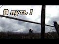 В путь! - 4 день вело путешествия по Орловскому краю, 7 серия