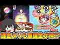 【ぷにぷに】課金するより無課金が最高なミニコラボで結束いのりを狙うぞ!【ゆっくり実況/メダリストコラボ/妖怪ウォッチ】