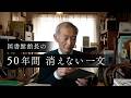 図書館館長の「生涯忘れられない言葉」 | ユング自伝、古川益三「紫の伝説」、エリュアール「わたしたちふたり」