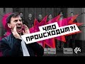 Что происходит? Обыски в «Открытой России», оппозиция что дальше?: ответит Александр Соловьёв