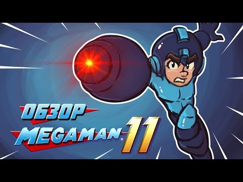 Видео: Обзор Mega Man 11