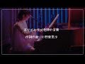 小野亜里沙 / ありがとうは奇跡の言葉