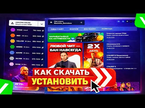 ✅ Как Скачать и Установить Амазинг РП в 2026 Году
