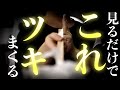 福がじゃんじゃんやってくる！！ツキにツキまくる開運祈祷です！！