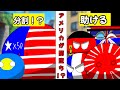【ポーランドボール】アメリカが闇堕ち！？日本と戦う…