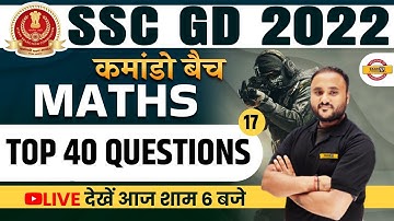SSC GD MATHS CLASSES 2022 | MATHS TOP 40 QUESTIONS | MATHS FOR SSC GD 2022 | BY VIPUL SIR