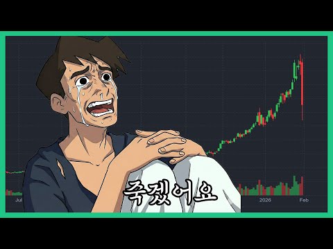 (금,은,Soxl)지금이 저가 매수 기회인가?