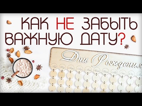 Семейный календарь своими руками