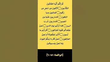 سورة الواقعة "٥١ - ٦٠ " للقارئ الشيخ ماهر المعيقلي