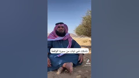 دحيم الحماد ١٤٤٥هـ تأملات في آيات من سورة الواقعة