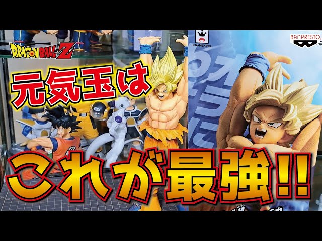 オラに元気を分けてくれ】元気玉はこれが最強だ!! ドラゴンボール