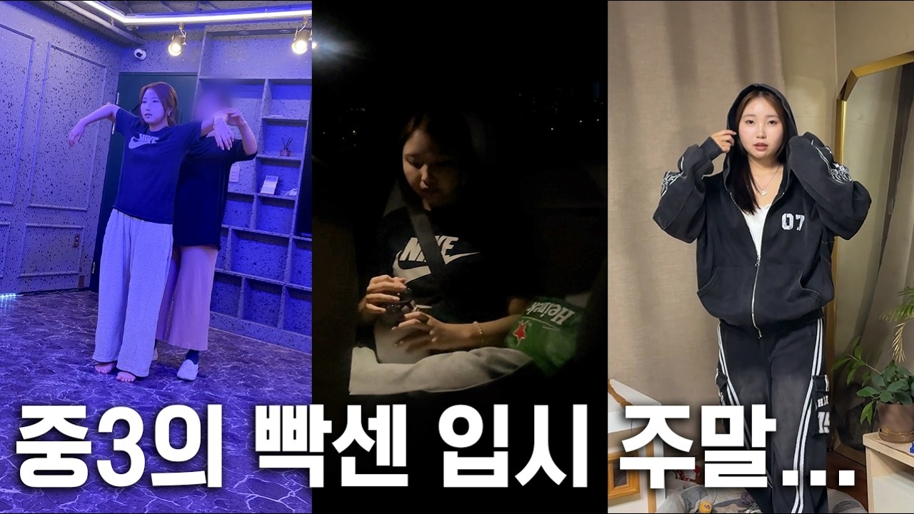 평범했던 중3이 예고 입시 준비하면 바뀌는 것들 (feat. 예고 스타일 가을옷?)
