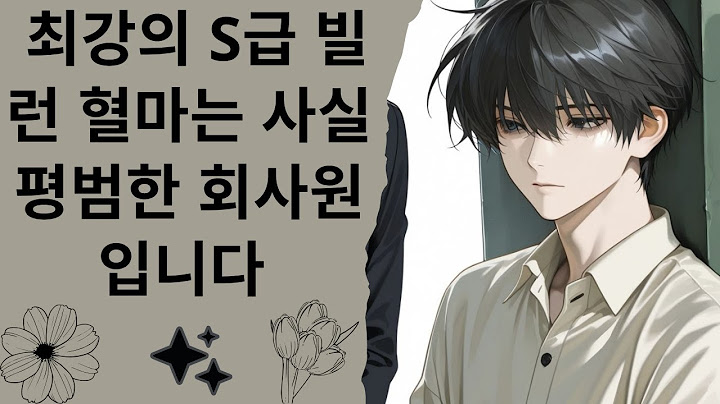 [오디오북]  최강의 S급 빌런 혈마는 사실 평범한 회사원입니다