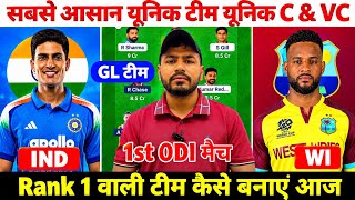 IND vs WI 1st ODI Dream11 Prediction ! India vs West Indies Dream11 Team ! IND vs WI Dream11 Team ! screenshot 5
