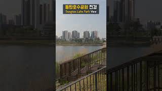 【 4k Walk 】 화성 동탄 신도시 호수공원 산책 4k Walk in Hwaseong Dongtan New Town Lake Park, Korea #shorts