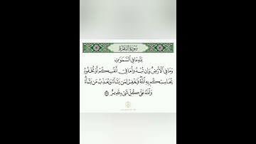 دقيقة للقرآن الكريم من سورة البقرة تلاوة الشيخ سعد الغامدي