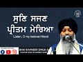 Sun sajan pritam mereya  bhai ravinder singh ji  hazoori ragi sri darbar sahib live kirtan