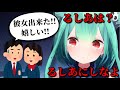 彼女が出来た報告をするリスナーに諦めきれず自分という選択肢を増やそうとする潤羽るしあ【ホロライブ切り抜き】