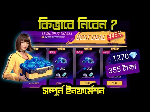 Free Fire Level