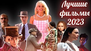 Лучшие фильмы 2023. Best movies 2023. Cinema rewind