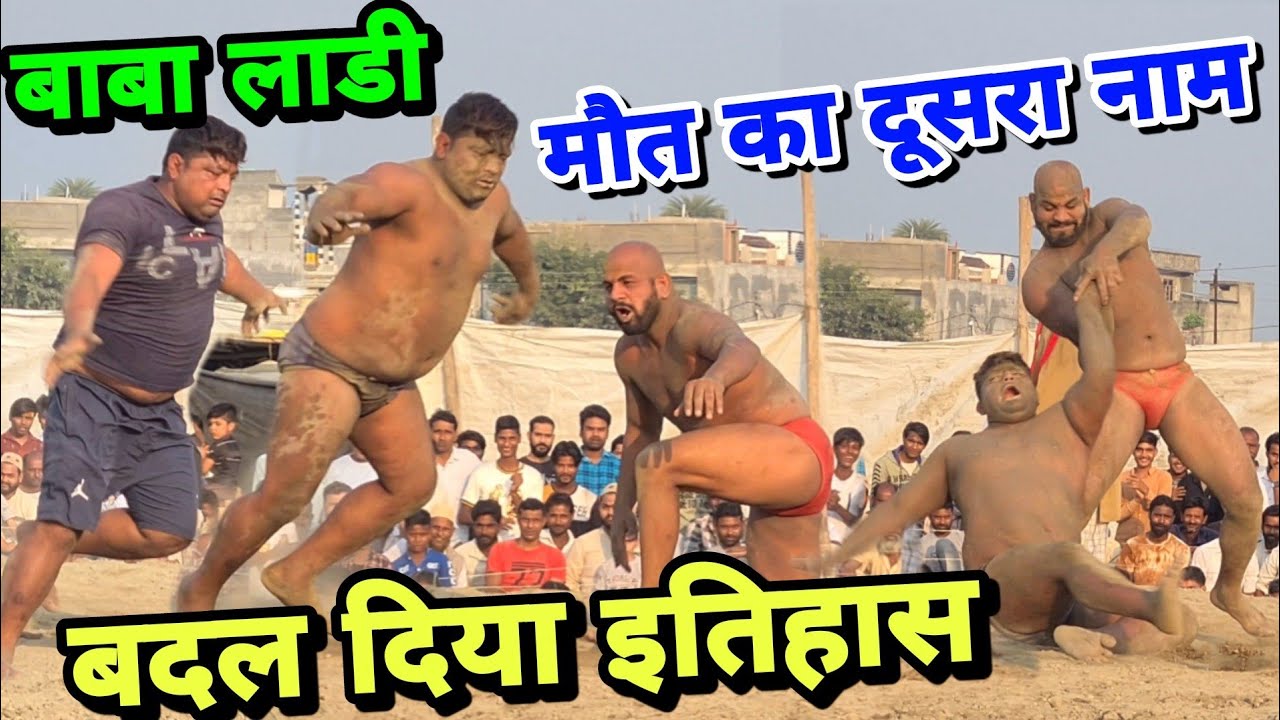           baba ladi pahilwan dangal kushti