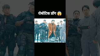 Robotic Dog 😱 #trend #trending #ishqnejaladiya Ishq ne jala diya #youtubeshorts #ishqvishk #shorts