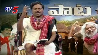 Motivational Telangana Folk Songs & Words, by Pailam Santosh : TV5 News