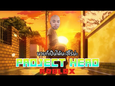 ROBLOXProjectHero