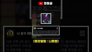 나혼렙 증강은 이렇게 쓰세요 #shorts
