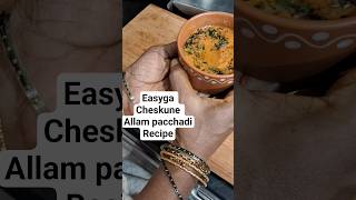 Allam pacchadi Intha Easy na! #allampachadi #telugurecipes #easyrecipes #batchlors special #ginger