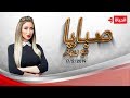 صبايا مع ريهام سعيد | حلقة الأحد 17 فبراير 2019 - الحلقة كاملة