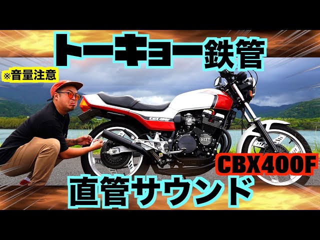 東京鉄管　CBX