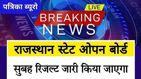 RSOS 10th/12th Result 2021, Rajasthan open board result, rsos 10th Result 2021, rsos Result 2021