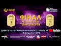 PES National Team Qualifier | ДИВИСЬ БІЛЬШЕ МАТЧІВ ФІНАЛЬНОГО ТУРНІРУ