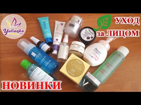 НОВИНКИ в уходе за лицом ✩ОЧИЩЕНИЕ, КРЕМЫ с SPF 30, МАСКИ, КРЕМ с РЕТИНОЛОМ 2,5%)