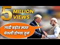 Narendra Modi and Trump Marathi Dubbing | Trump Speech In Ahmadabad Marathi | Trump Tatya |