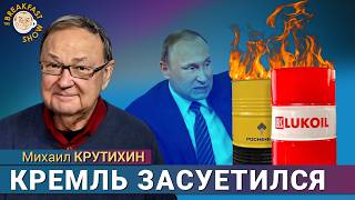 видео: Насколько разрушительны новые санкции Трампа? Михаил Крутихин картинка: Насколько разрушительны новые санкции Трампа? Михаил Крутихин