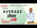 Loksewa iq  average   by bodhi sir  iq vidhi