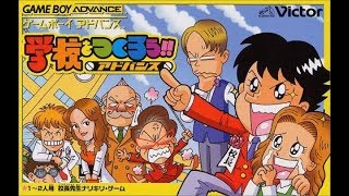 【GBA】学校をつくろう アドバンス Vol 01