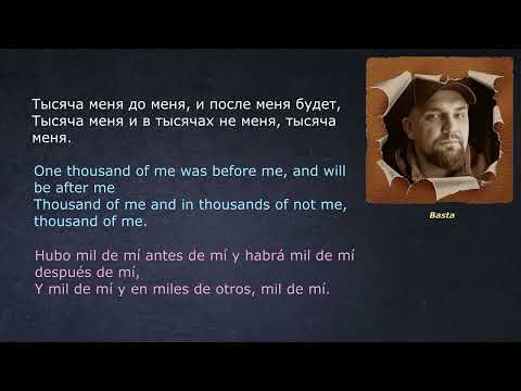 Баста –  Сансара – (lyrics - letras - со стихами)