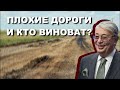 ПЛАТНЫЕ ДОРОГИ - РЕЗУЛЬТАТ ПЛОХОГО РЕМОНТА