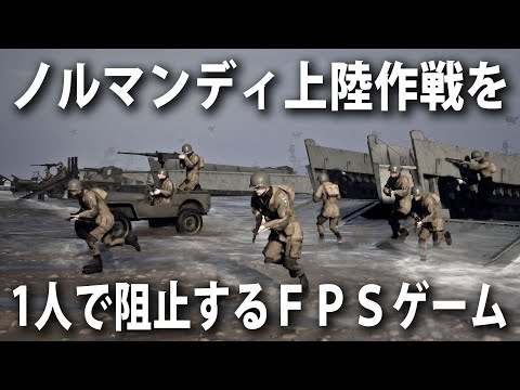Beach Invasion 1944】ノルマンディ上陸作戦を1人で阻止するリアルな