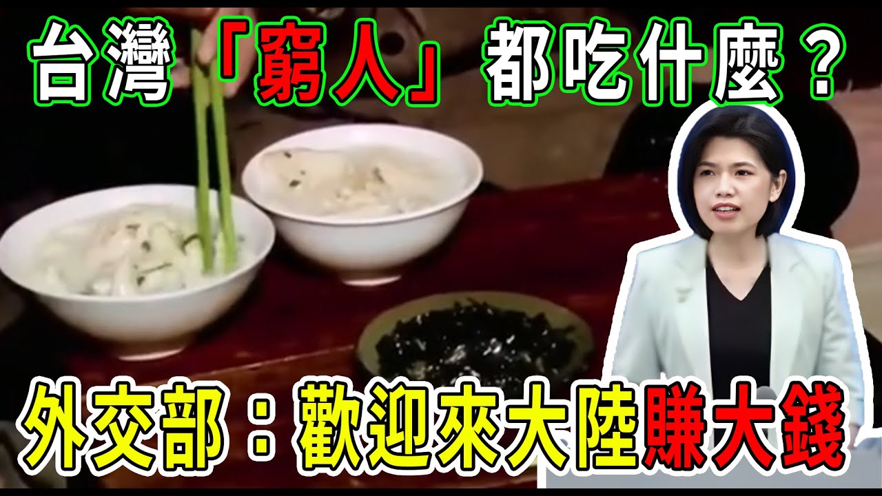 第一次知道台灣「窮人」吃什麼，大陸媒體播報台灣薪資低，失業高，房屋破舊，吃不起正餐！最後結果讓人驚掉下巴！ #台灣#教育#薪資#失業#租屋#鹵肉飯#街邊攤#最低薪資#中國#窮人