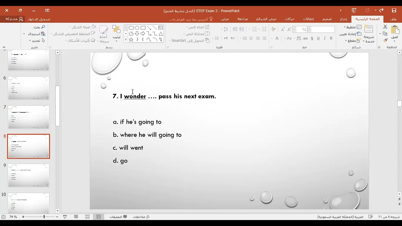 STEP Exam 1 اختبار ستيب