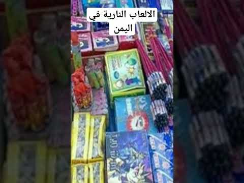 العيد في اليمن غيييير اعيدت 