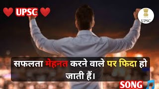 Best Upsc Motivation Ias Ips Motivation Songs