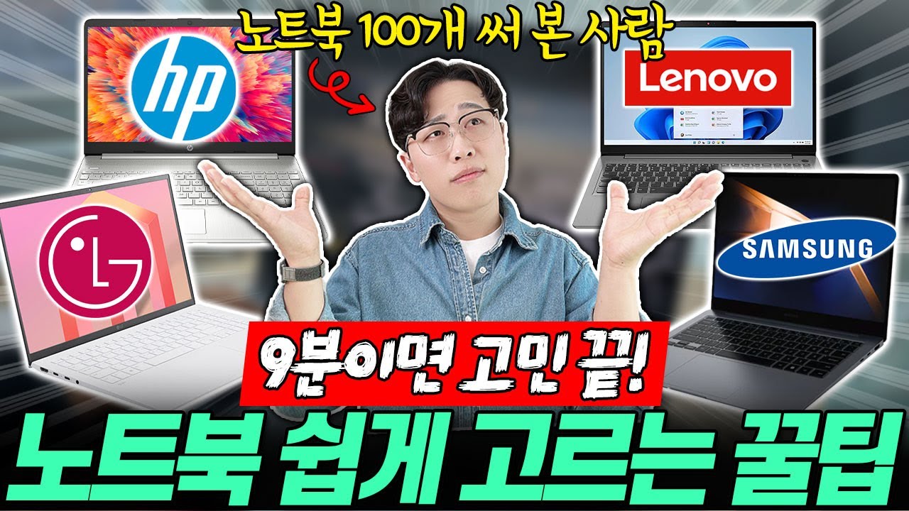 “모르면 손해!” 2026 가성비 노트북 초간단 구매가이드🔥노트북추천｜게이밍노트북｜LG｜삼성｜HP｜레노버｜대학생노트북｜윈도우노트북｜사무용노트북｜