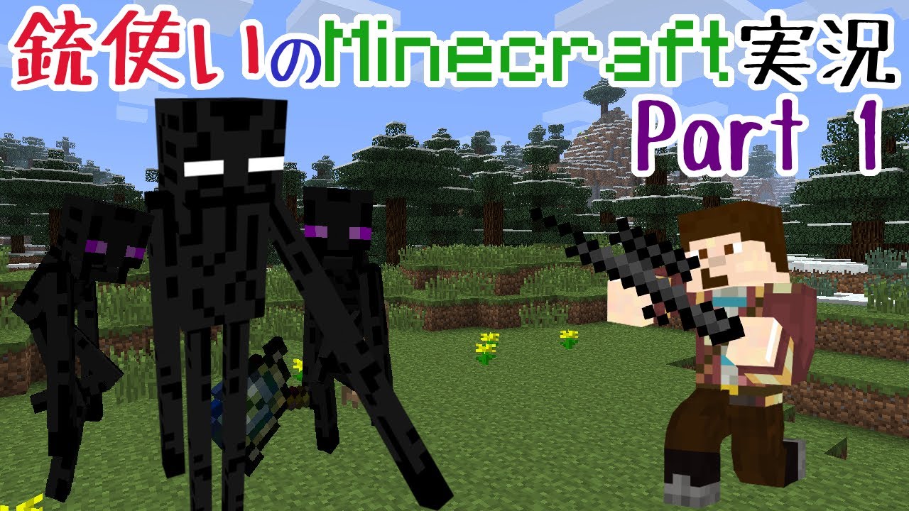 Minecraft 銃使いのminecraft実況 Part1 ゆっくり実況 Youtube