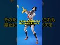 悪いことに使用され禁止になったエモートの雑学【フォートナイト】